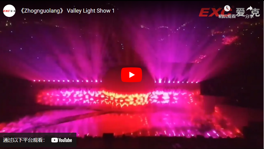 《Zhognguolang》 Valley Light Show 1